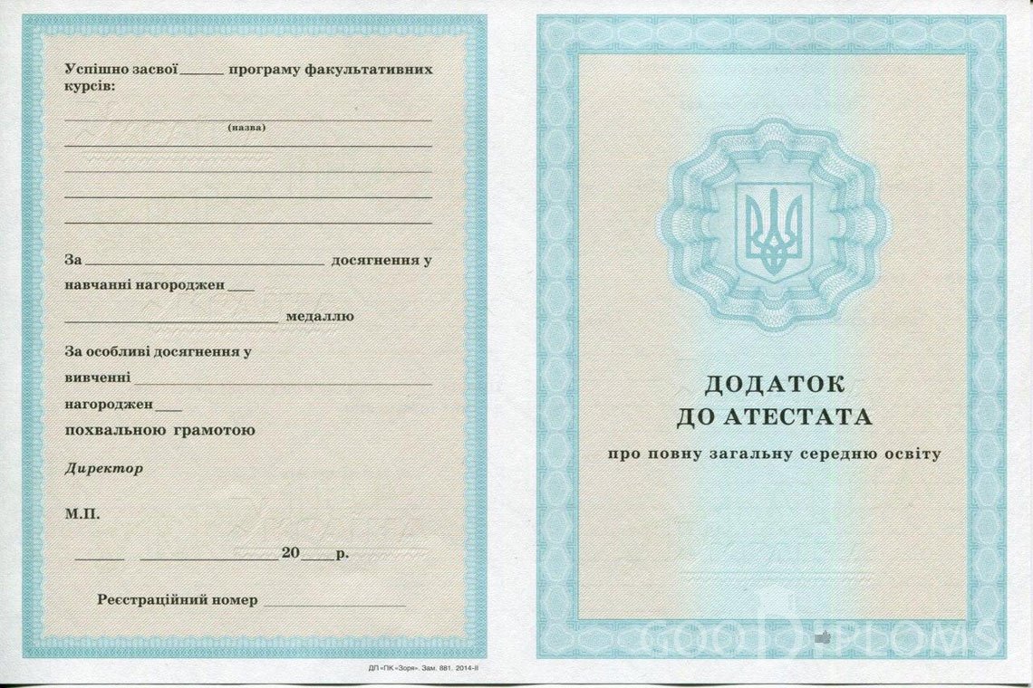 Украинский аттестат за 11 класс - приложение - Ижевск