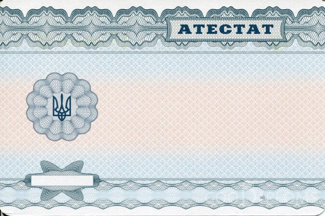 Украинский аттестат за 11 класс - Обратная сторона- Ижевск