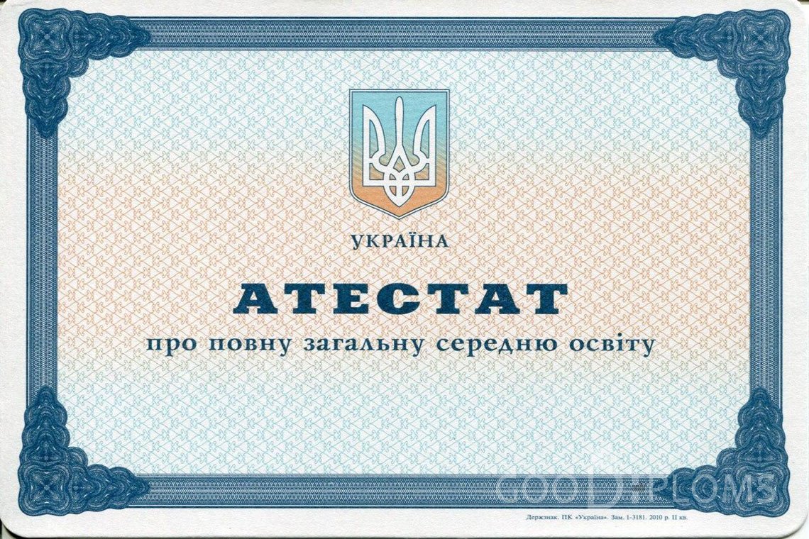 Украинский аттестат за 11 класс - Ижевск