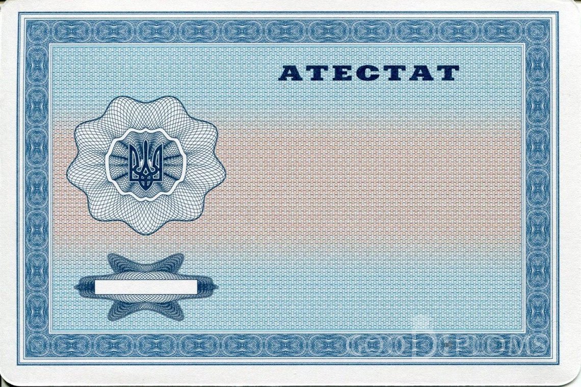 Украинский аттестат за 11 класс - Обратная сторона- Ижевск