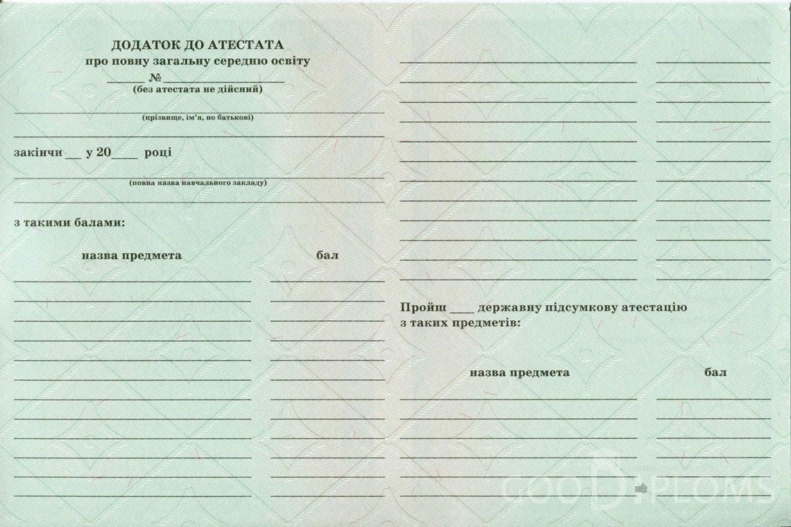 Украинский аттестат за 11 класс - Обратная сторона приложения- Ижевск