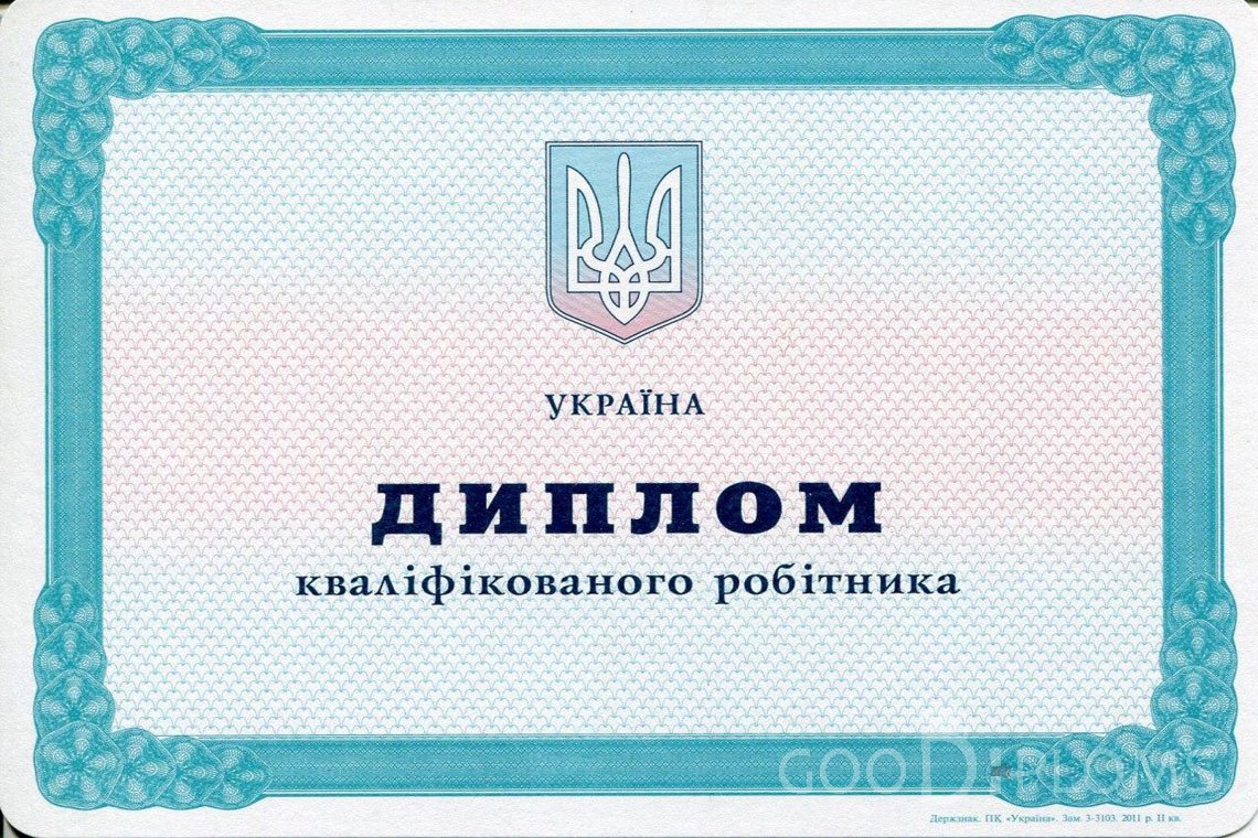 Украинский диплом пту - Ижевск