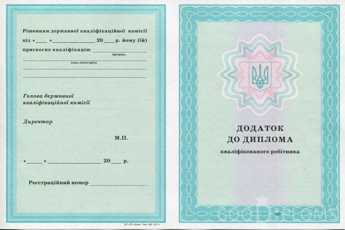 Украинский диплом пту - приложение - Ижевск