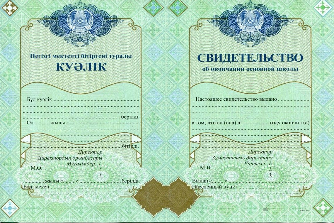 Казахский аттестат за 9 класс - Ижевск