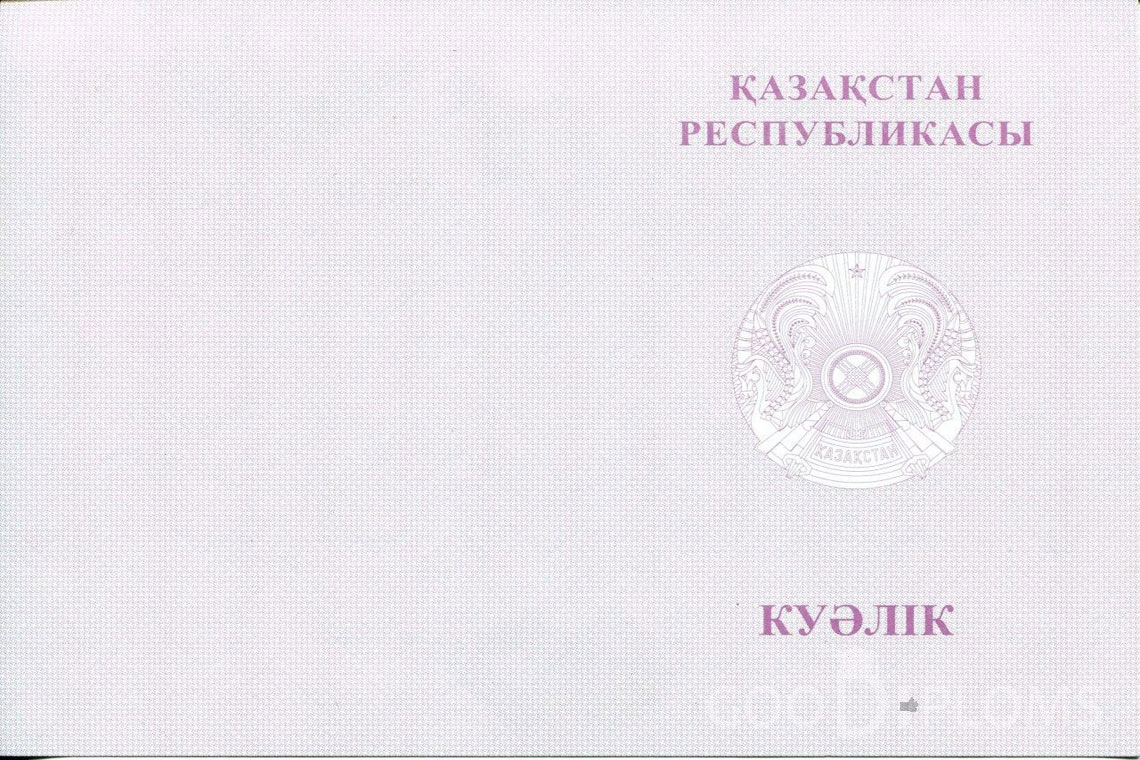 Казахский аттестат за 9 класс с отличием - Обратная сторона- Ижевск