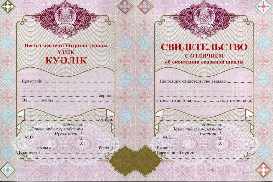 Казахский аттестат за 9 класс с отличием - Ижевск