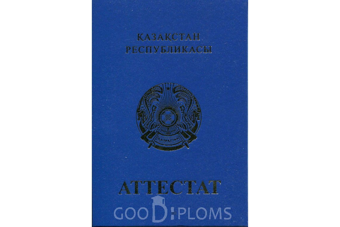 Казахский аттестат за 11 класс - Обратная сторона- Ижевск