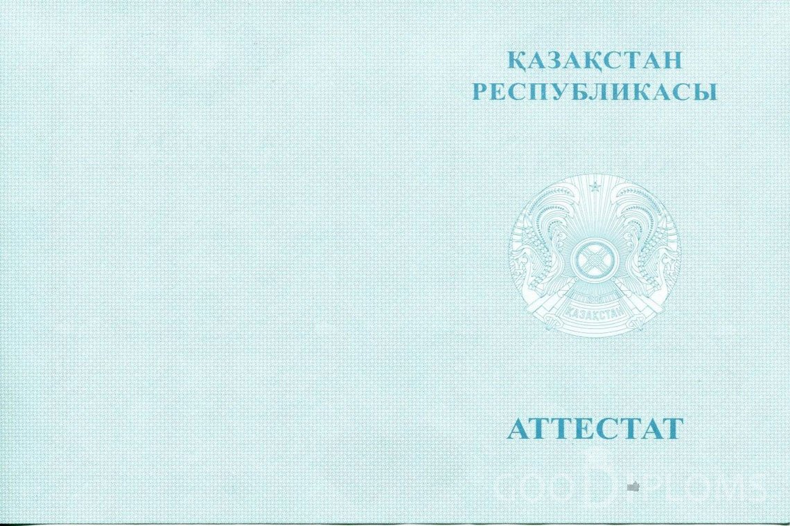 Казахский аттестат за 11 класс - Обратная сторона- Ижевск