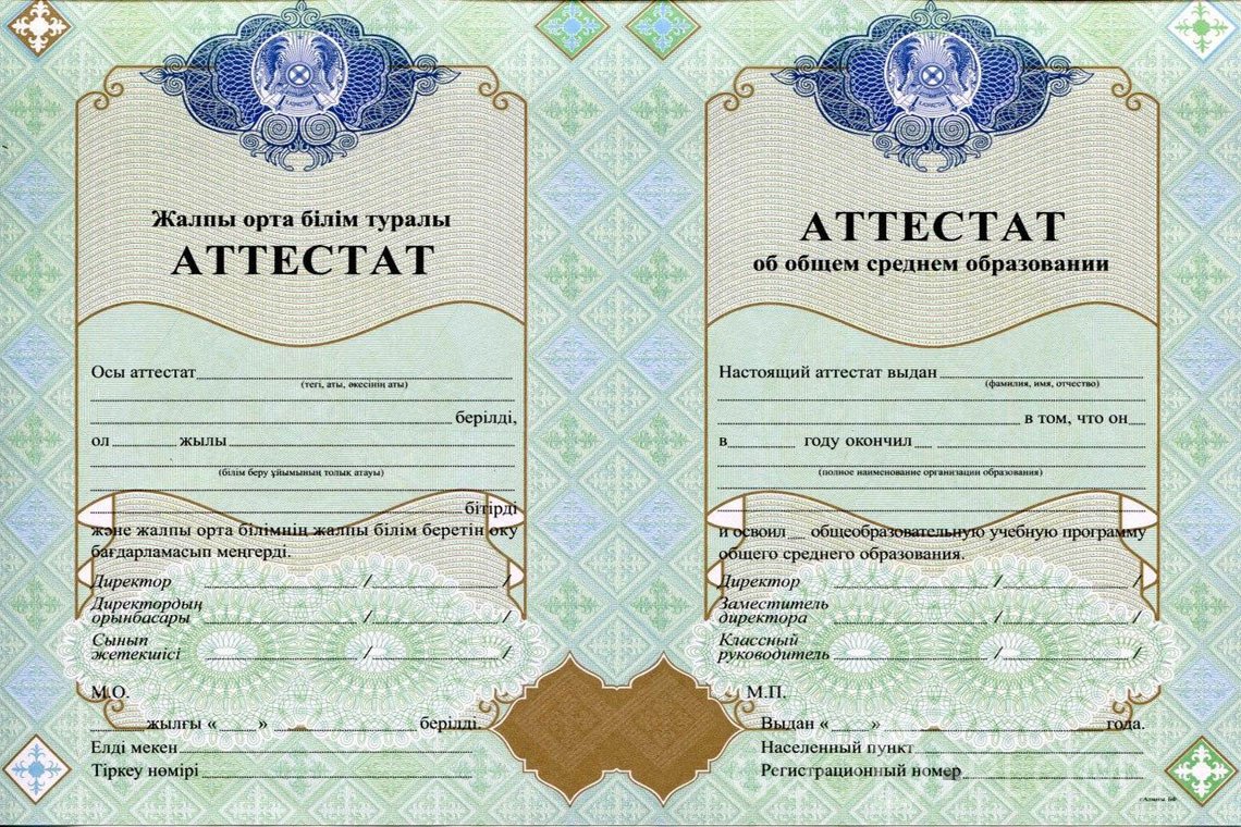 Казахский аттестат за 11 класс - Ижевск