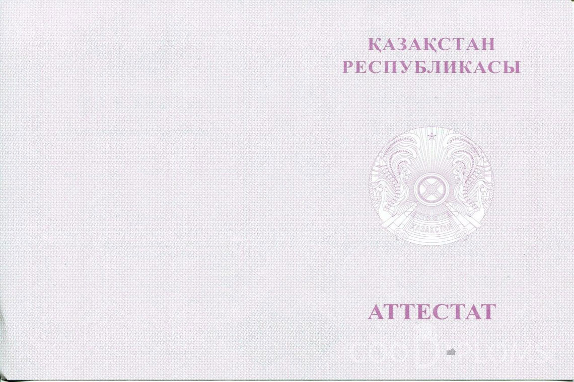 Казахский аттестат за 11 класс с отличием - Обратная сторона- Ижевск