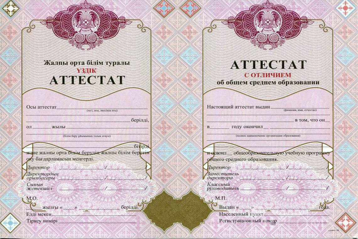 Казахский аттестат за 11 класс с отличием - Ижевск